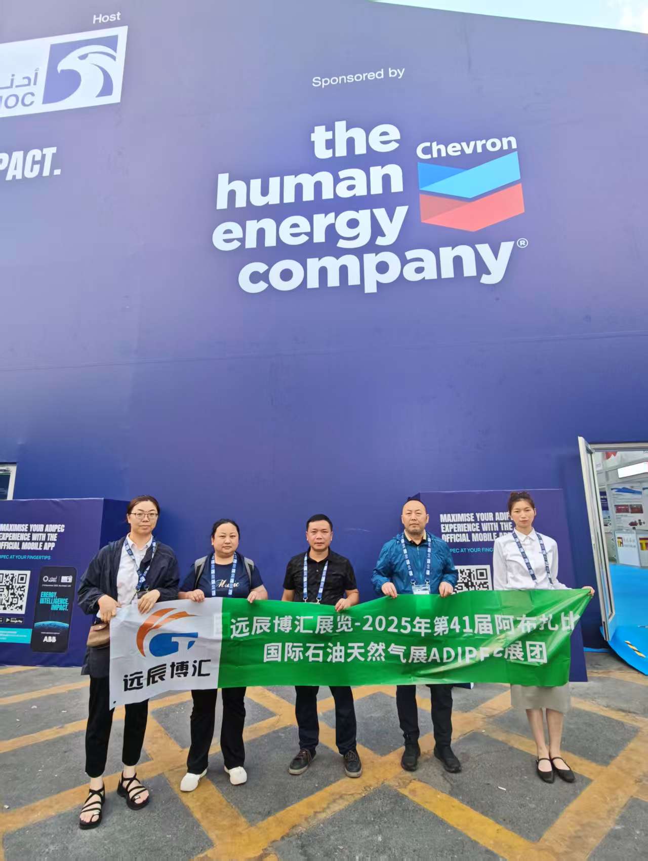 2025年第41届阿布扎比国际石油天然气展（ADIPEC）