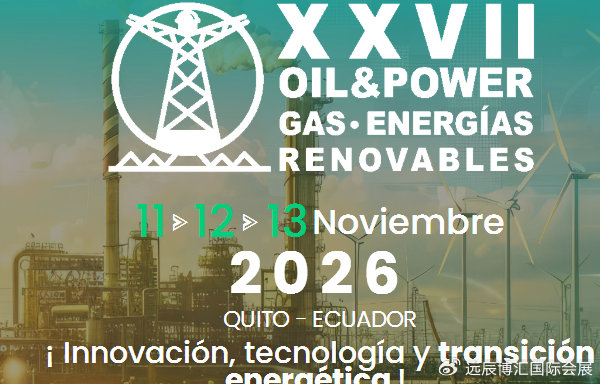 2026年第27届厄瓜多尔国际石油天然气与电力展览会（ECUADOROIL＆POWER）