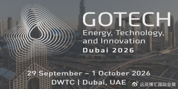 2026年中东迪拜国际石油天然气展览会暨油气技术展示与会议（GOTECH）