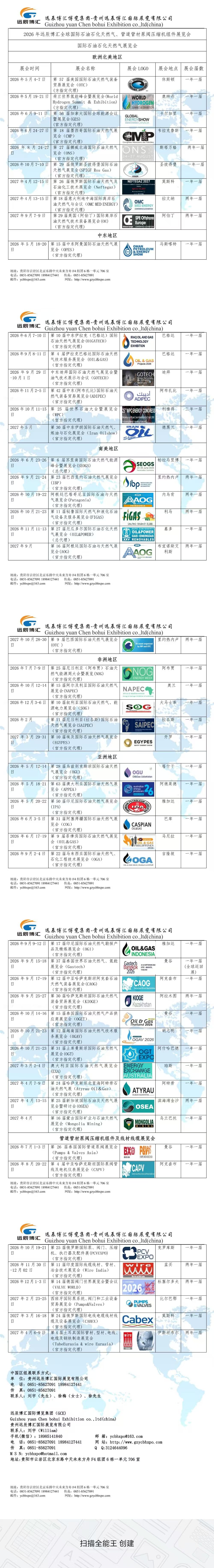 2026年全球石油天然气管道泵阀线材线缆展排期表